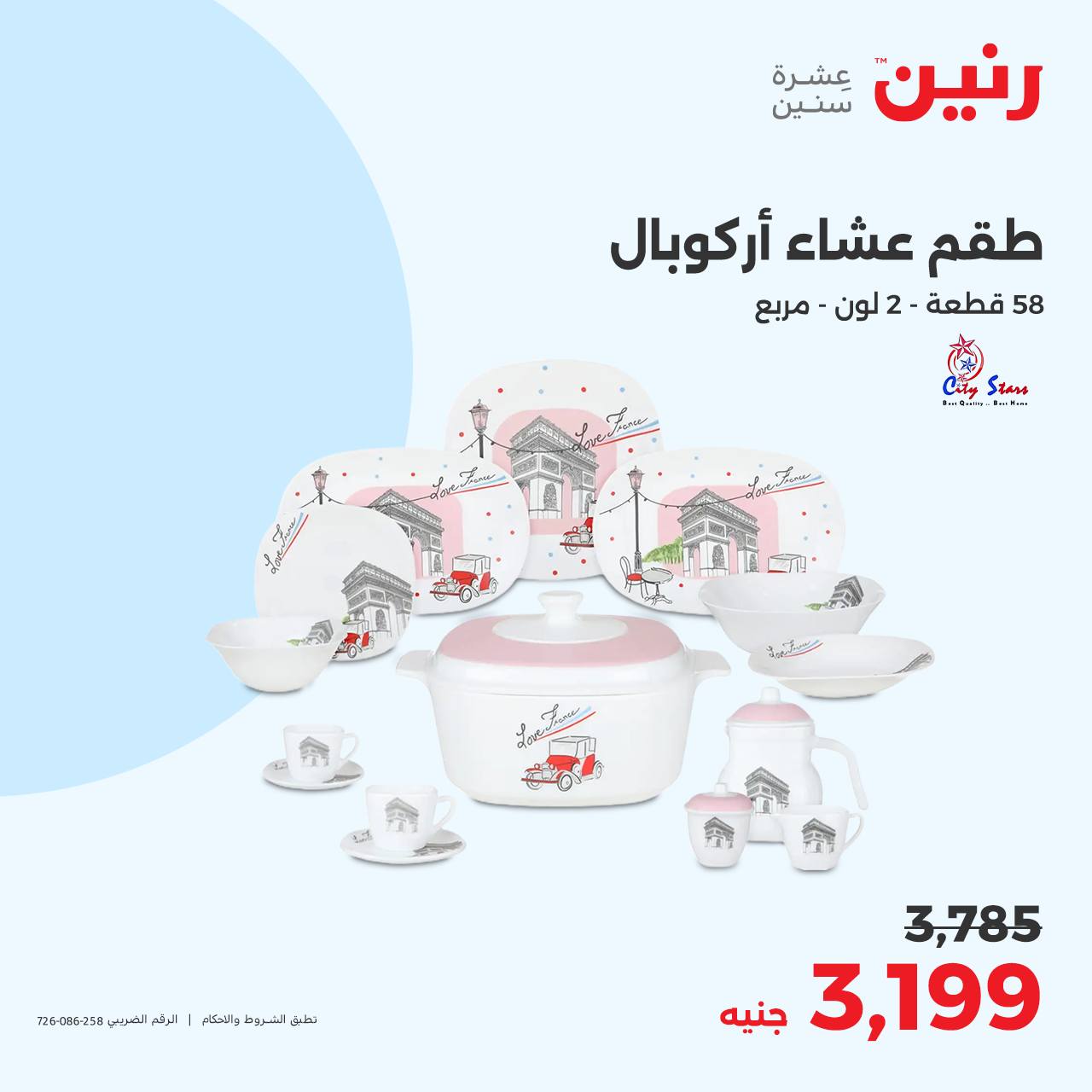raneen offers from 23oct to 23oct 2024 عروض رنين من 23 أكتوبر حتى 23 أكتوبر 2024 صفحة رقم 43